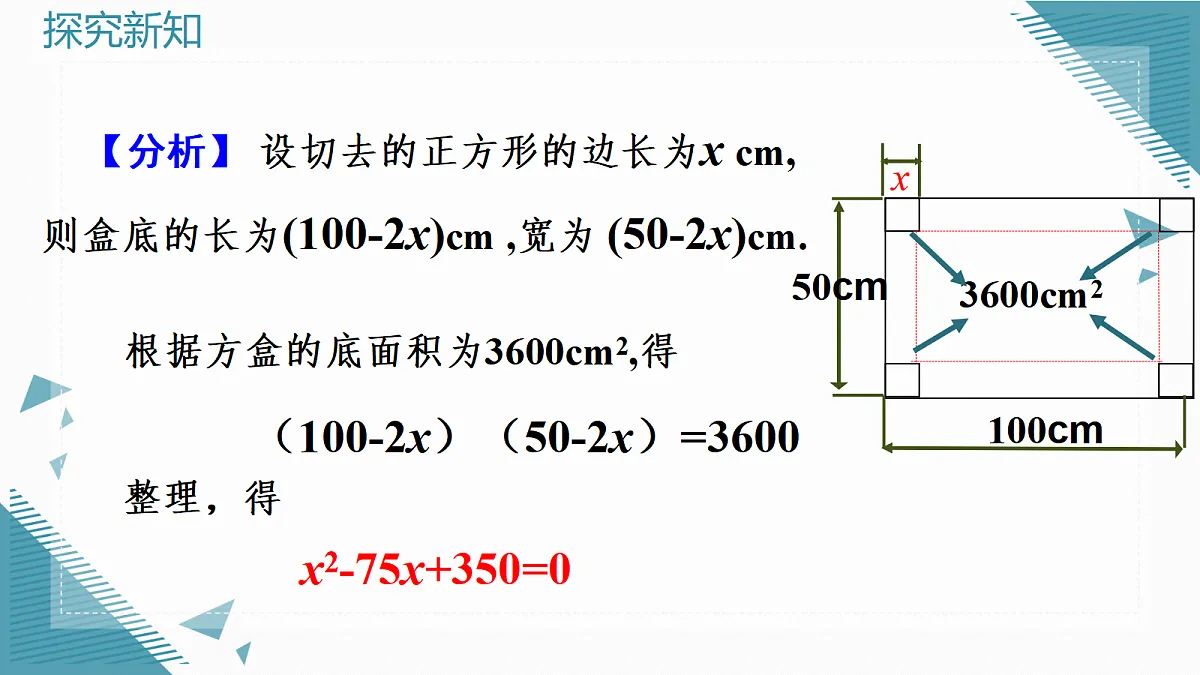 2026学年新人教版初中数学九年级上册 25.1一元二次方程的概念课件第5页