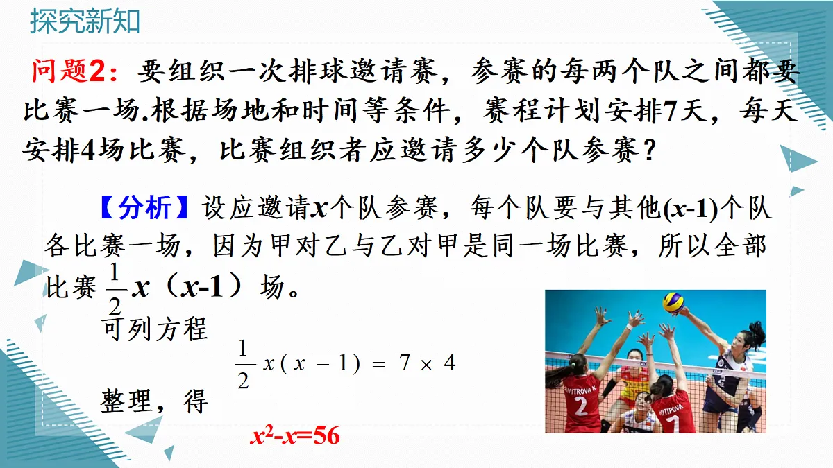 2026学年新人教版初中数学九年级上册 25.1一元二次方程的概念课件第6页