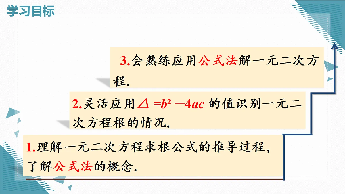 2026学年新人教版初中数学九年级上册25.2.2公式法课件第2页