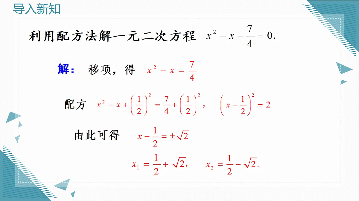 2026学年新人教版初中数学九年级上册25.2.2公式法课件第3页