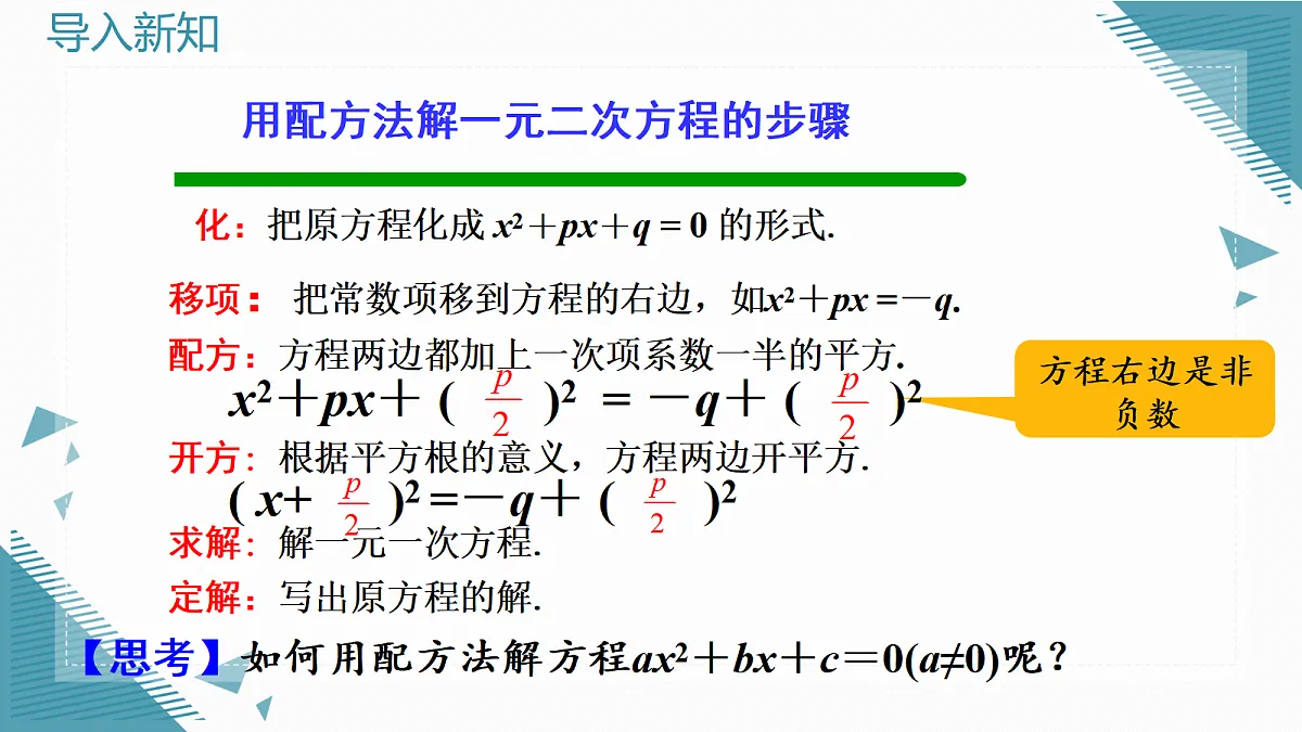 2026学年新人教版初中数学九年级上册25.2.2公式法课件第4页