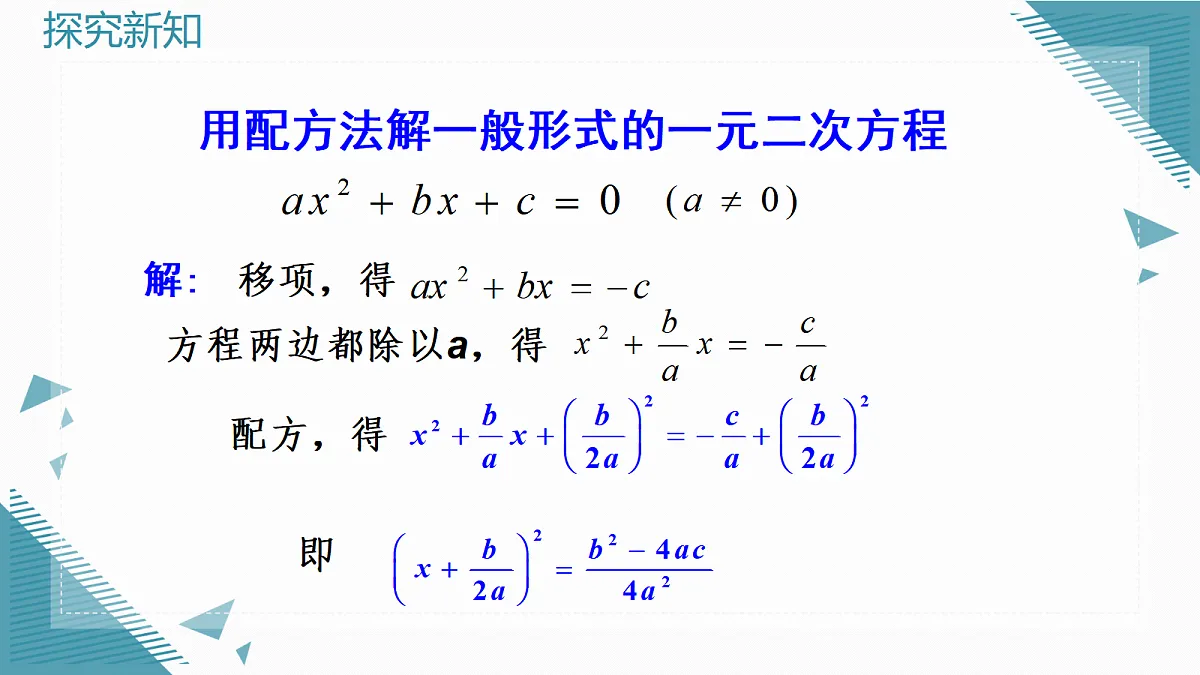 2026学年新人教版初中数学九年级上册25.2.2公式法课件第6页