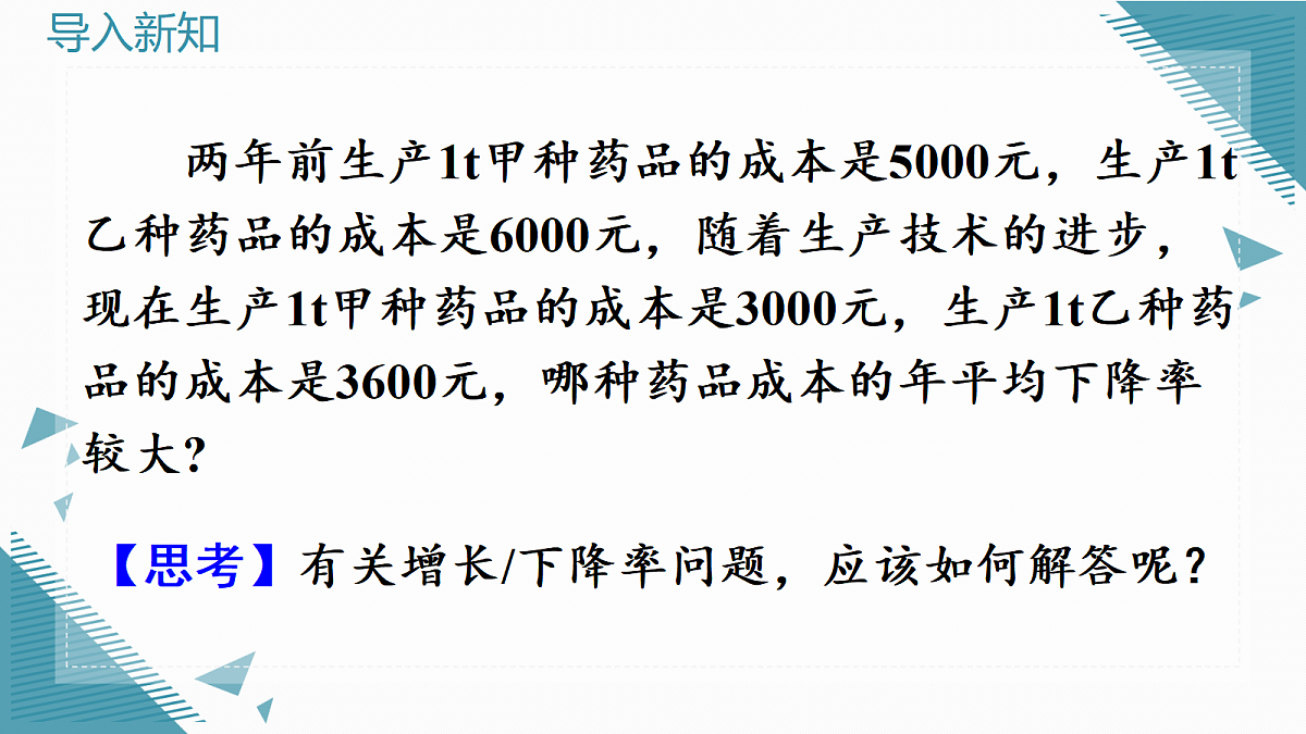 2026学年新人教版初中数学九年级上册25.3实际问题与一元二次方程(第2课时)课件第3页