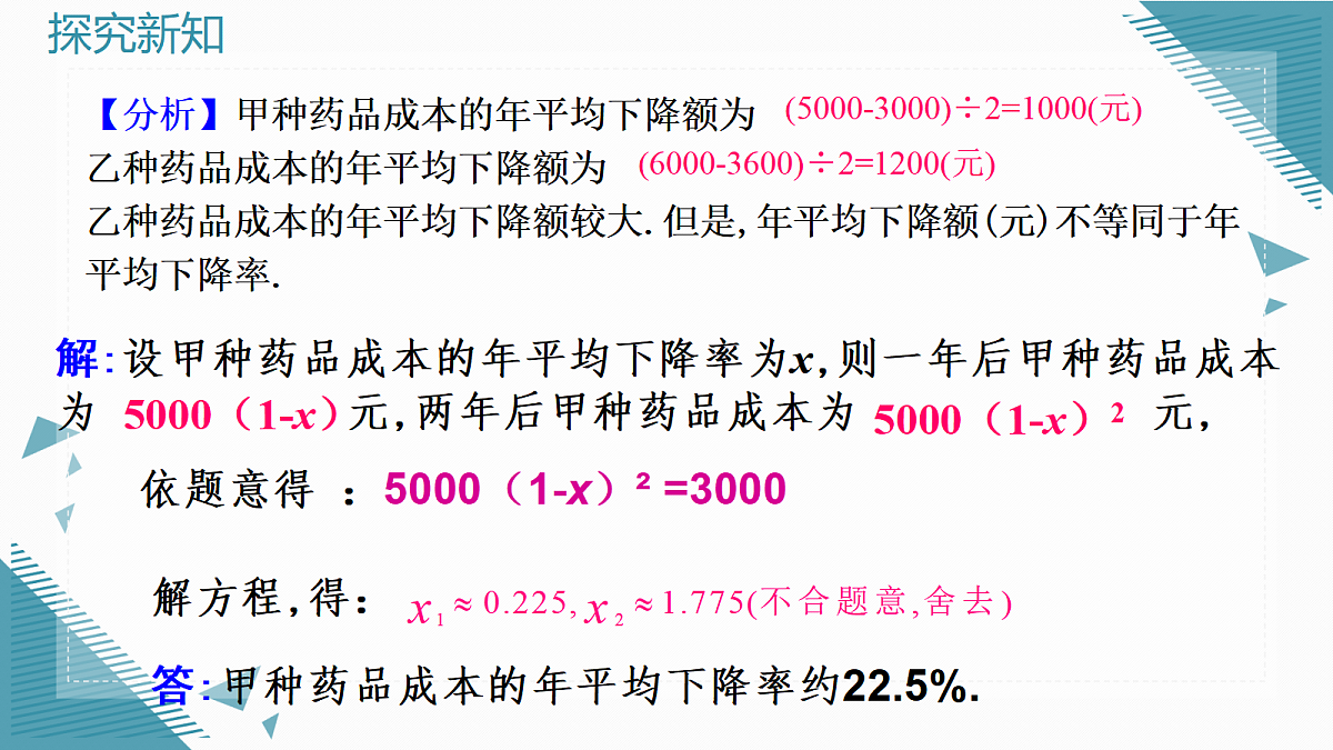 2026学年新人教版初中数学九年级上册25.3实际问题与一元二次方程(第2课时)课件第5页