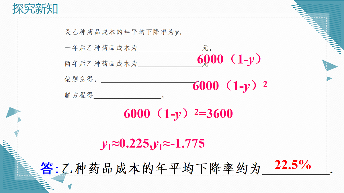 2026学年新人教版初中数学九年级上册25.3实际问题与一元二次方程(第2课时)课件第6页
