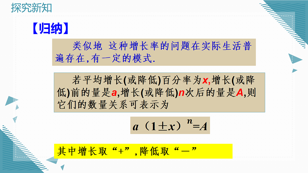 2026学年新人教版初中数学九年级上册25.3实际问题与一元二次方程(第2课时)课件第8页