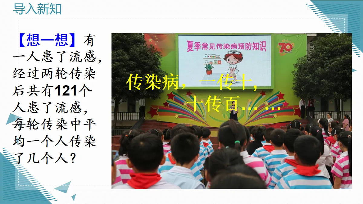2026学年新人教版初中数学九年级上册25.3实际问题与一元二次方程(第1课时)课件第3页