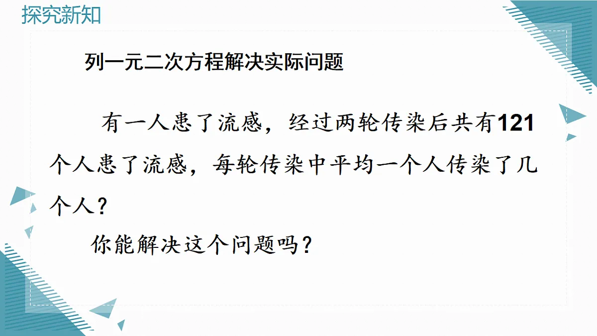 2026学年新人教版初中数学九年级上册25.3实际问题与一元二次方程(第1课时)课件第4页