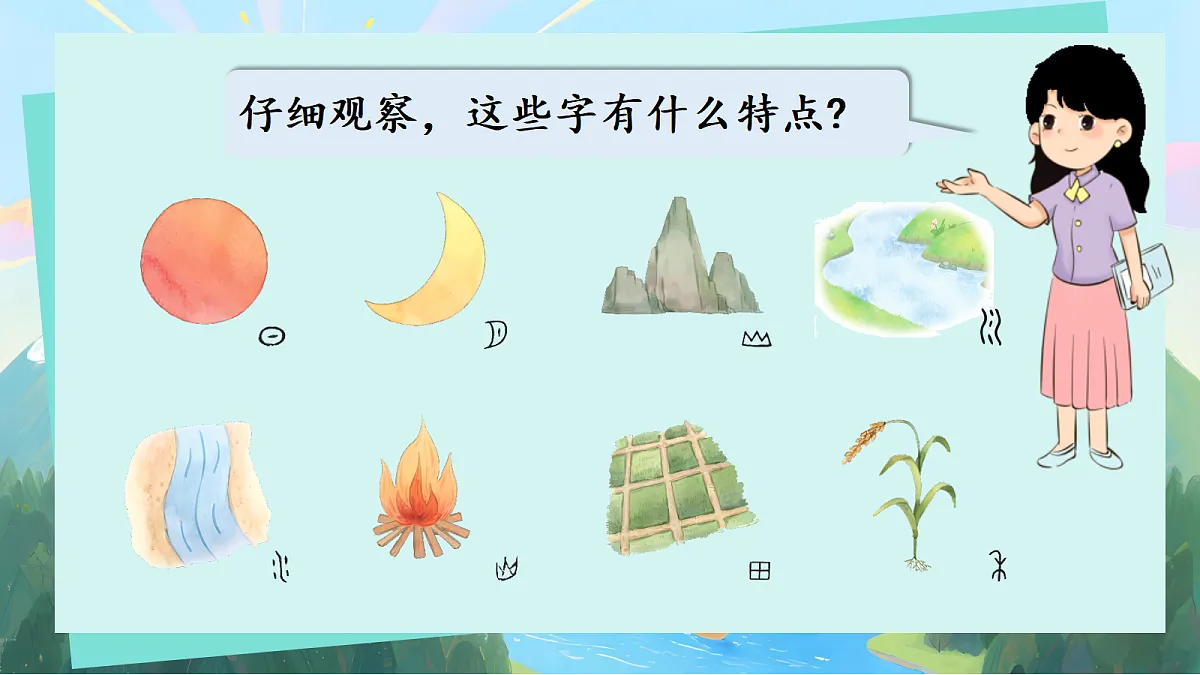 日月山川第4页