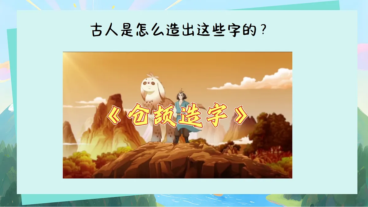 日月山川第6页