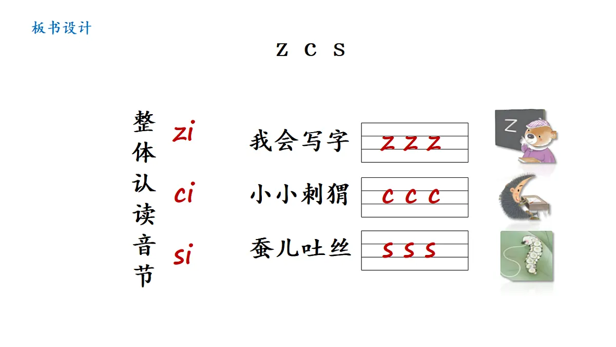 zcs板书设计第1页