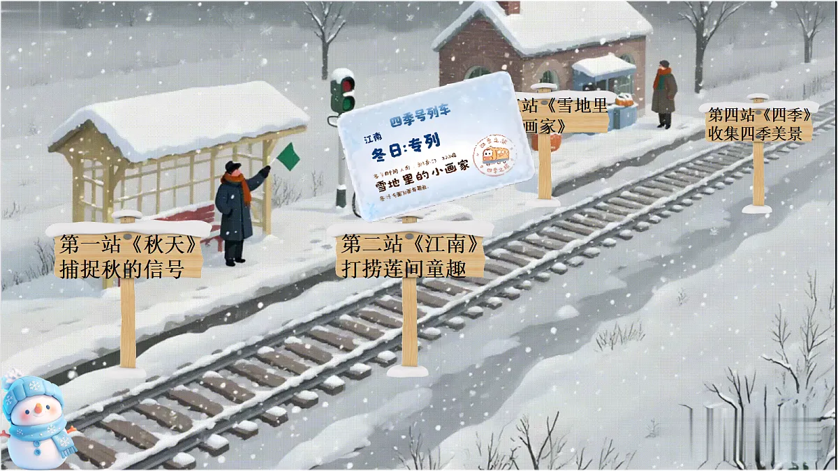 《雪地里的小画家》第2页
