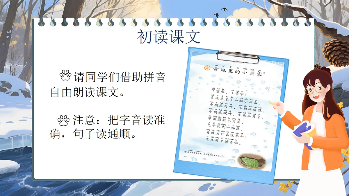 《雪地里的小画家》第5页