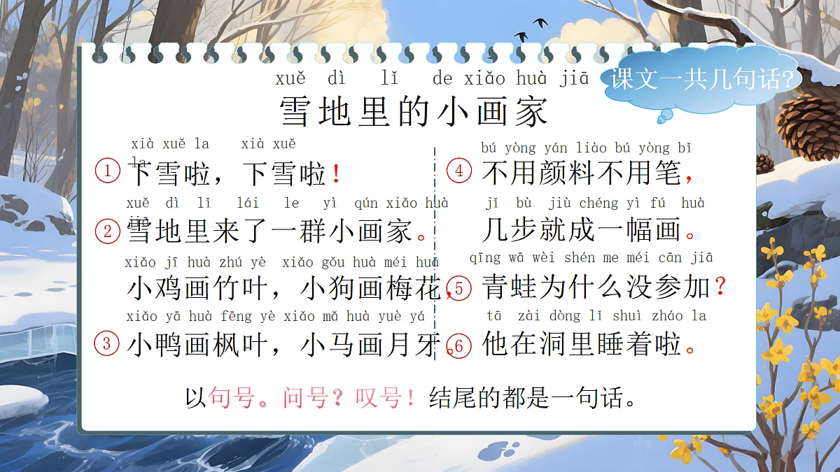 《雪地里的小画家》第6页