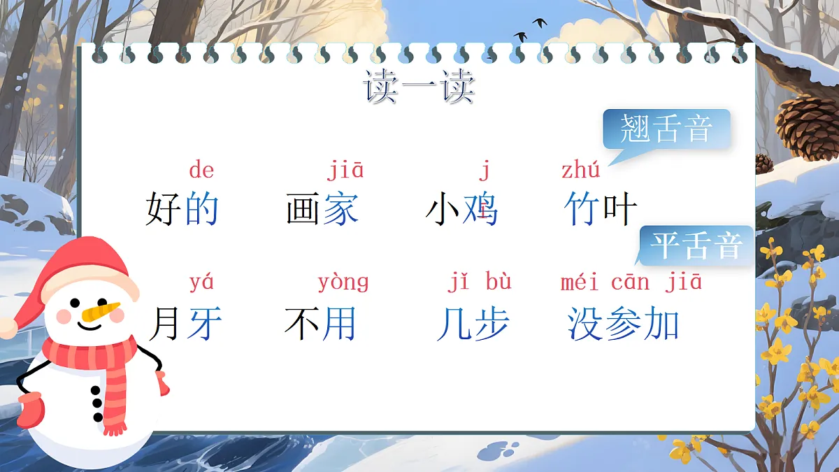 《雪地里的小画家》第8页