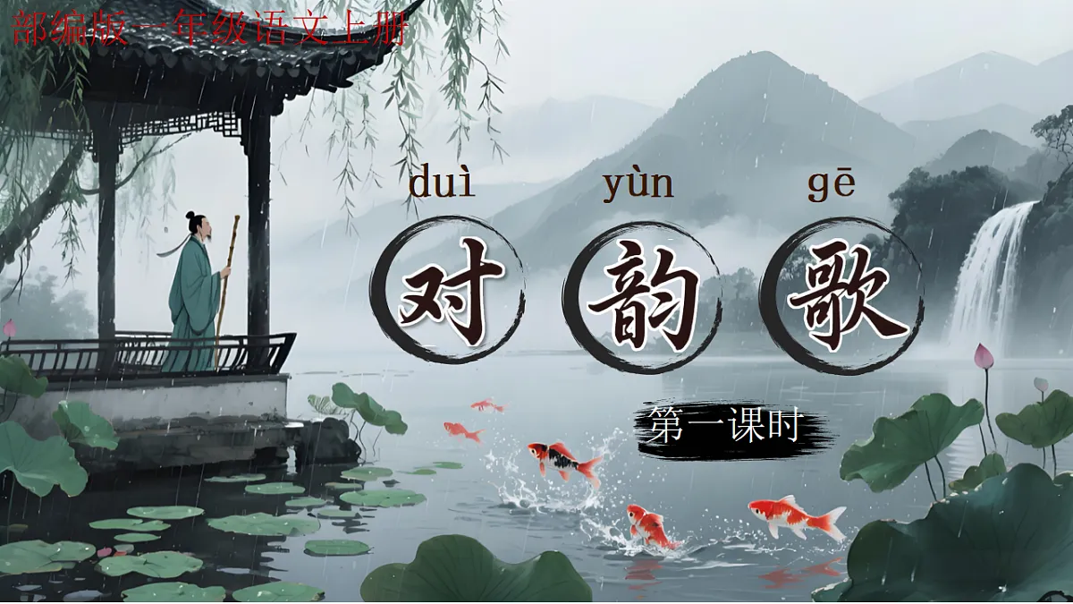 《对韵歌》第3页