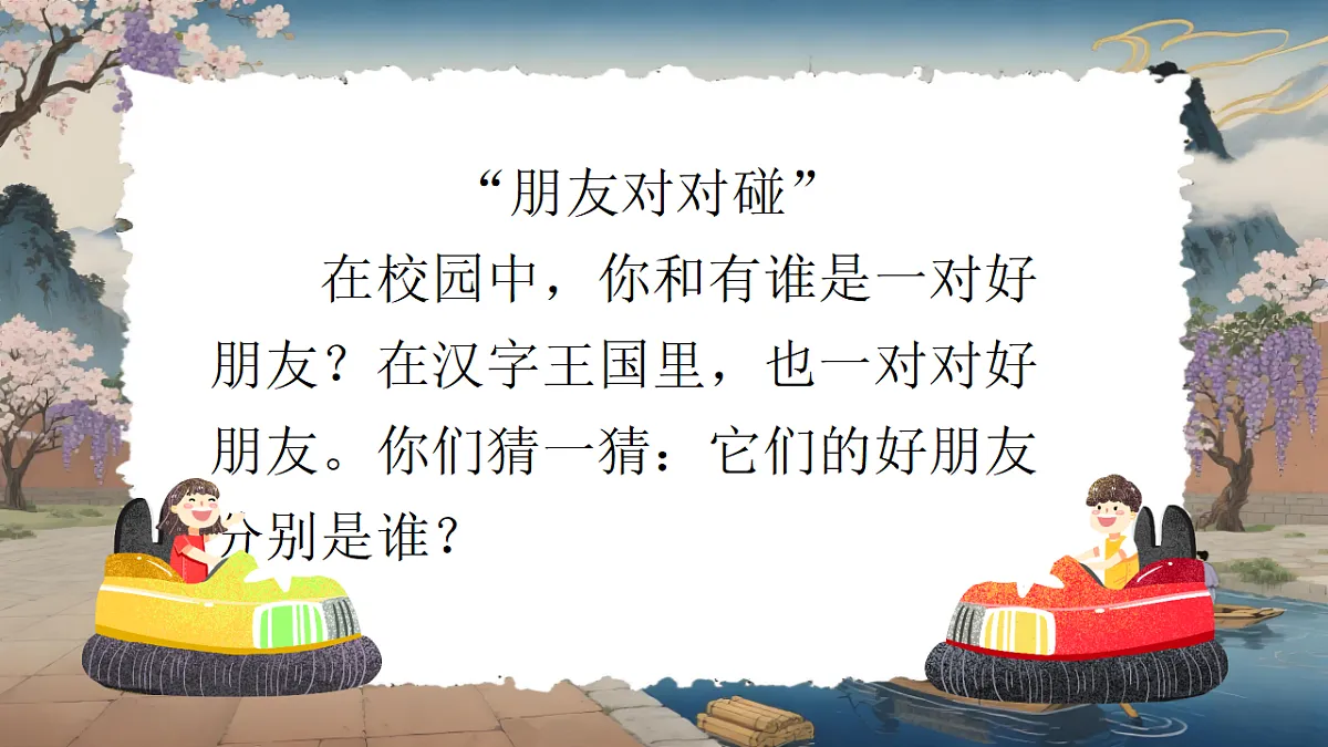 《对韵歌》第4页