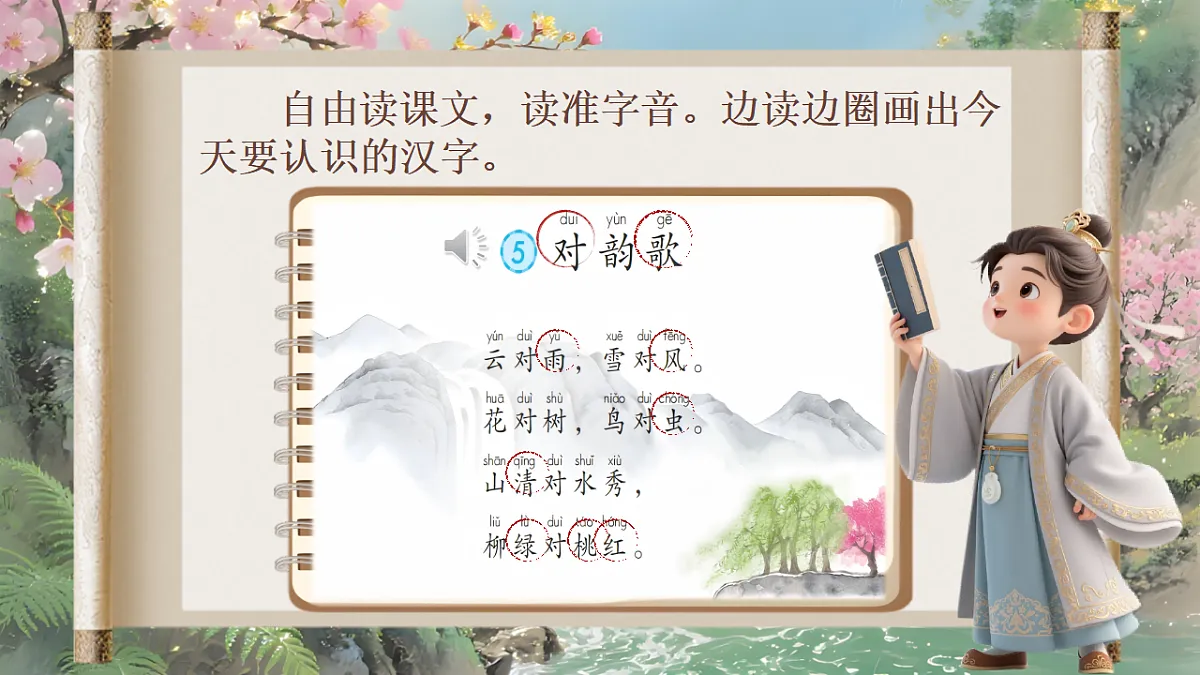 《对韵歌》第7页