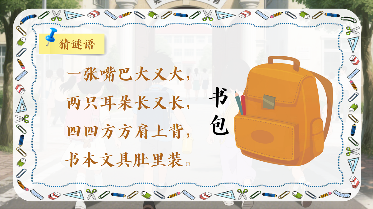 《小书包》第2页