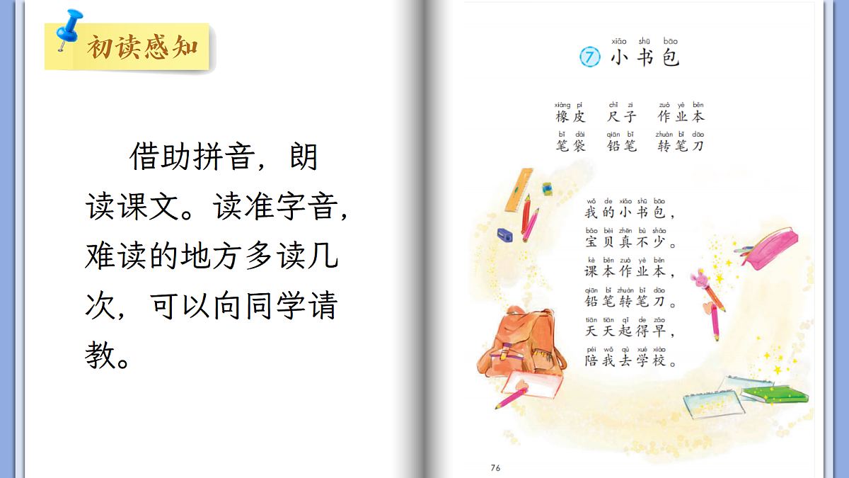 《小书包》第5页