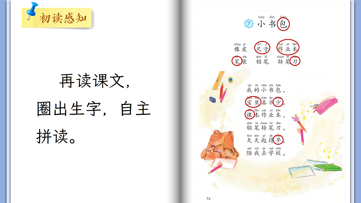 《小书包》第6页