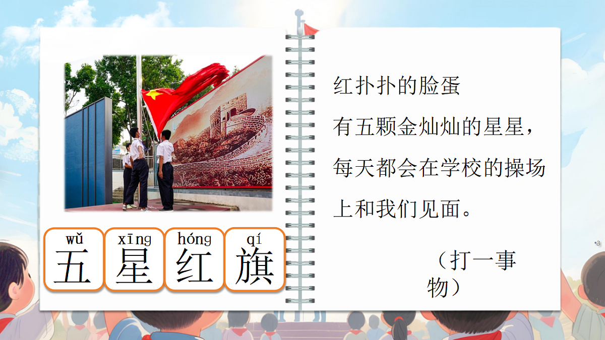 《升国旗》第3页