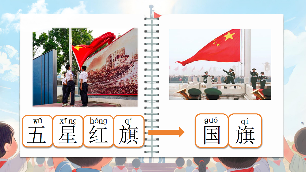 《升国旗》第4页