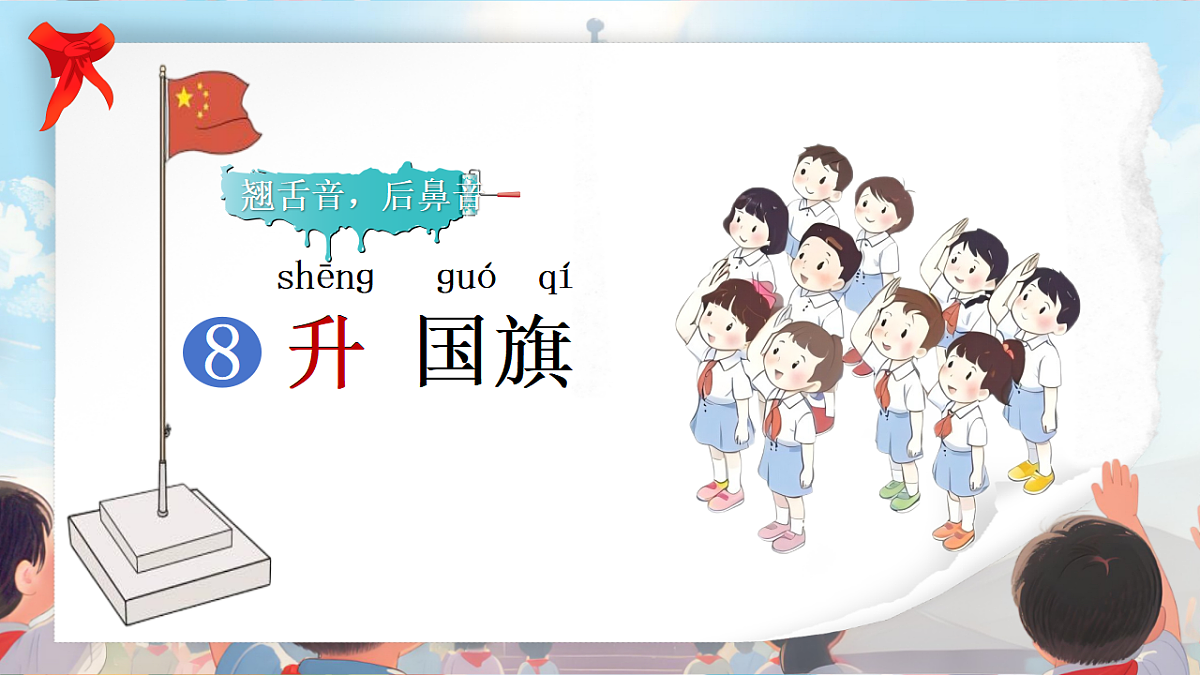 《升国旗》第5页