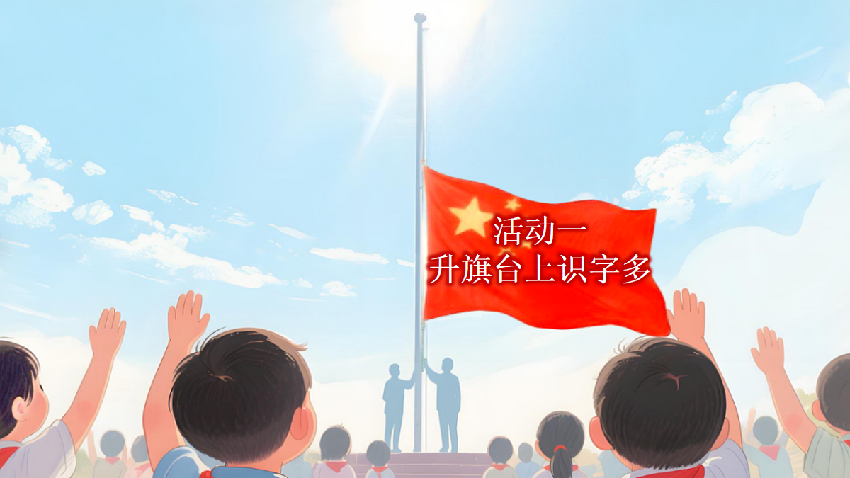 《升国旗》第6页