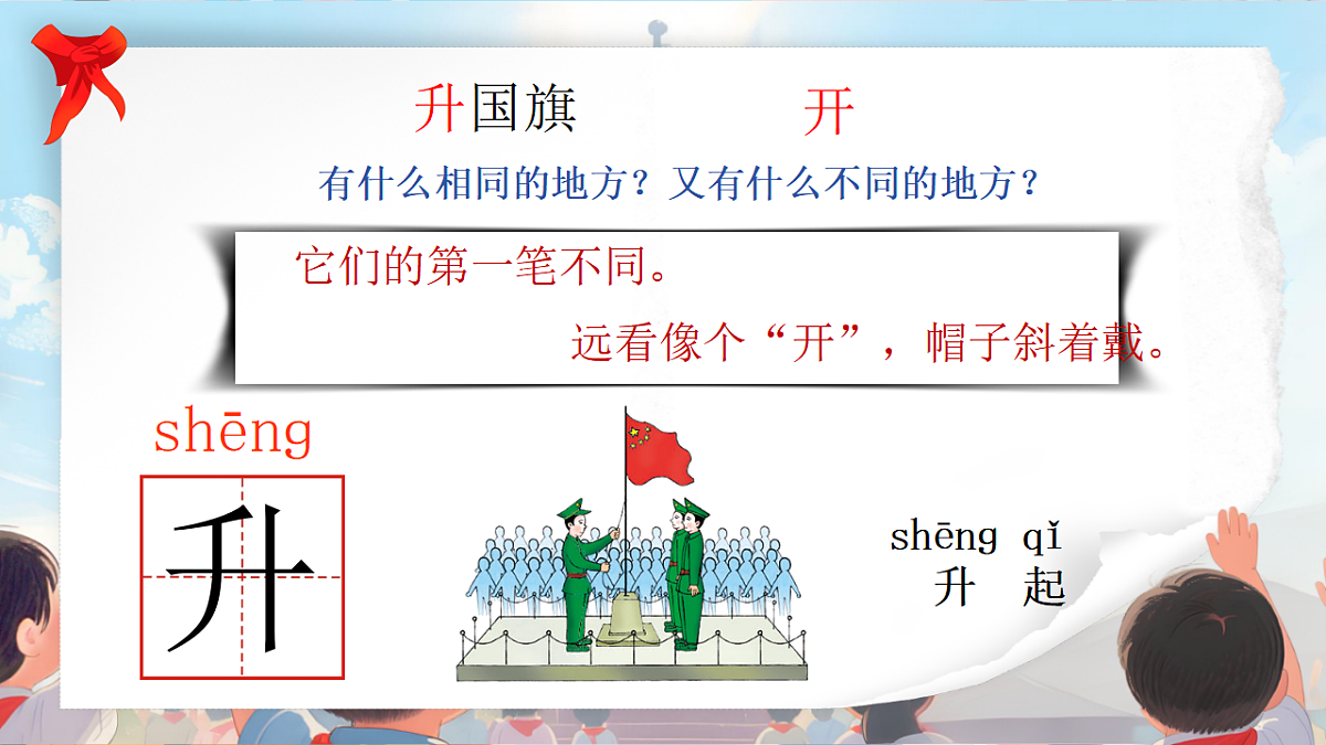 《升国旗》第7页
