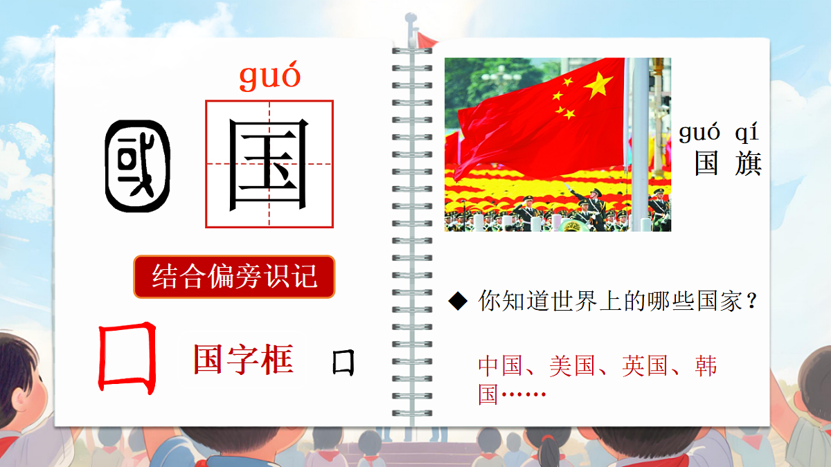 《升国旗》第8页