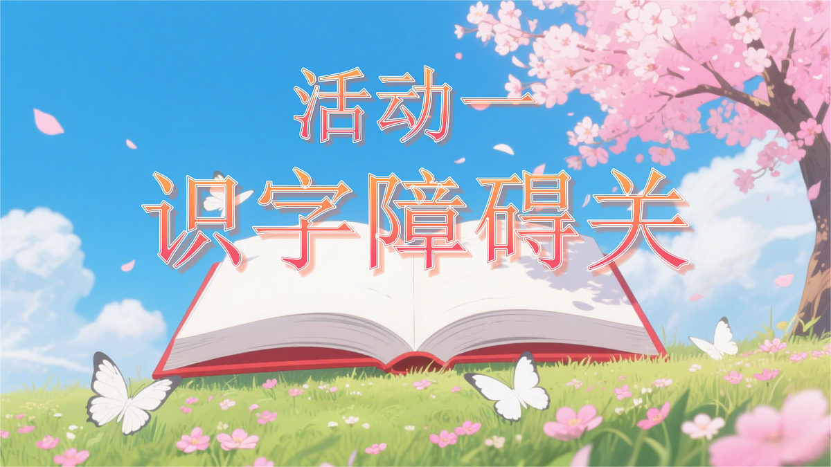 《语文园地七》一上第3页