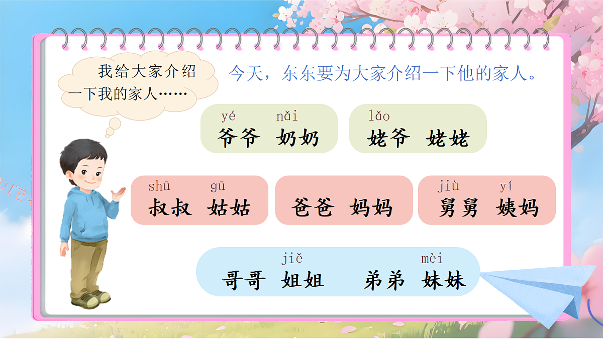 《语文园地七》一上第4页