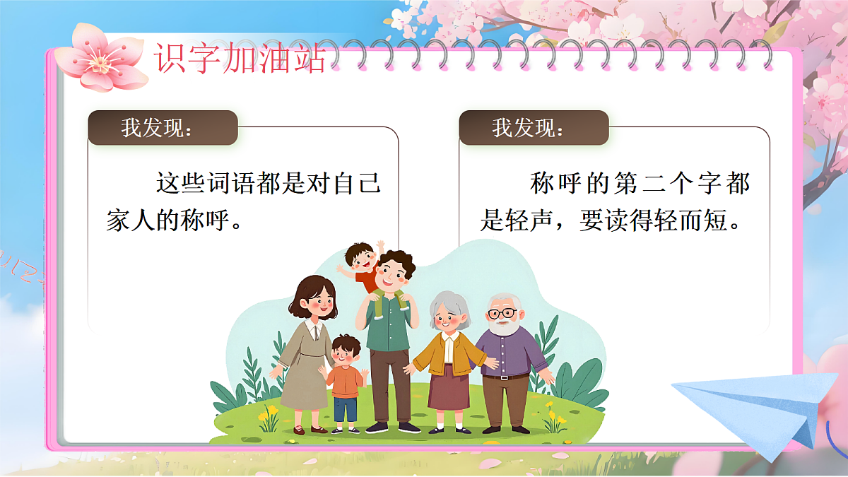 《语文园地七》一上第6页