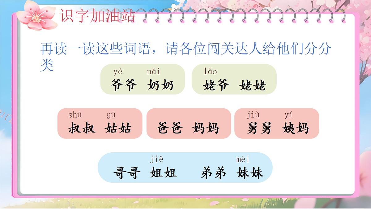《语文园地七》一上第7页