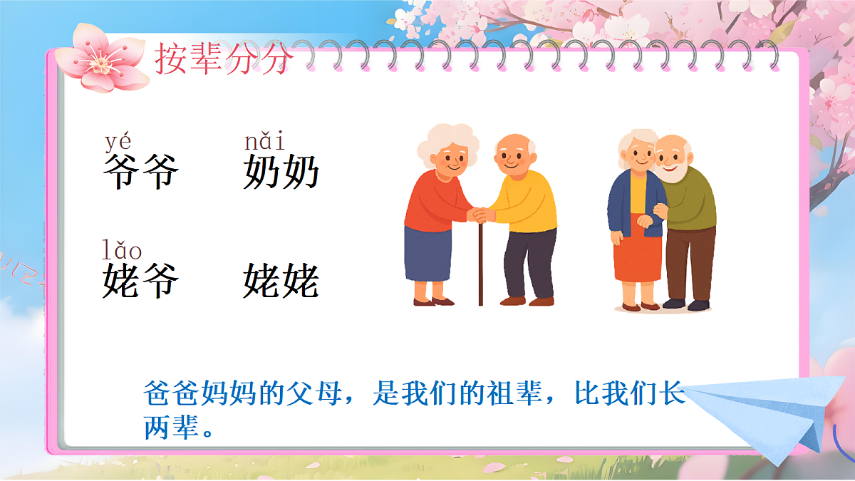 《语文园地七》一上第8页