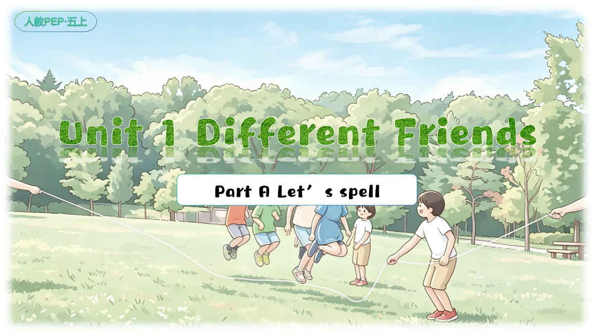 人教PEP五上(新教材)Unit1 Different Friends PA Let's spell 教学课件第1页
