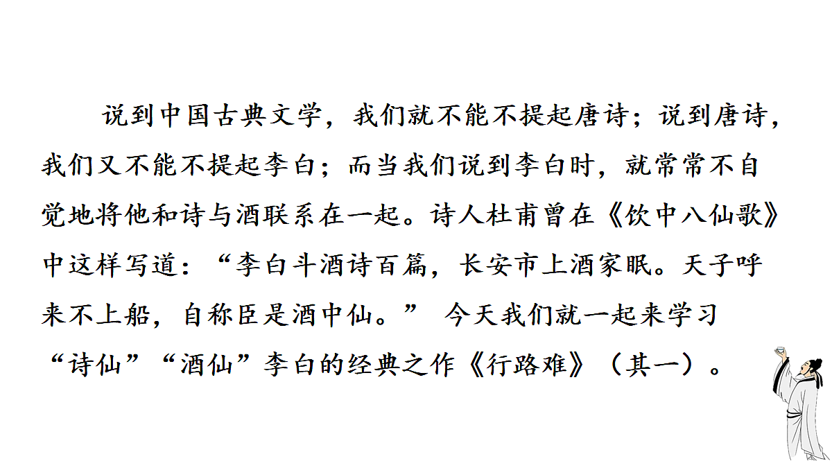 14 诗词三首第3页