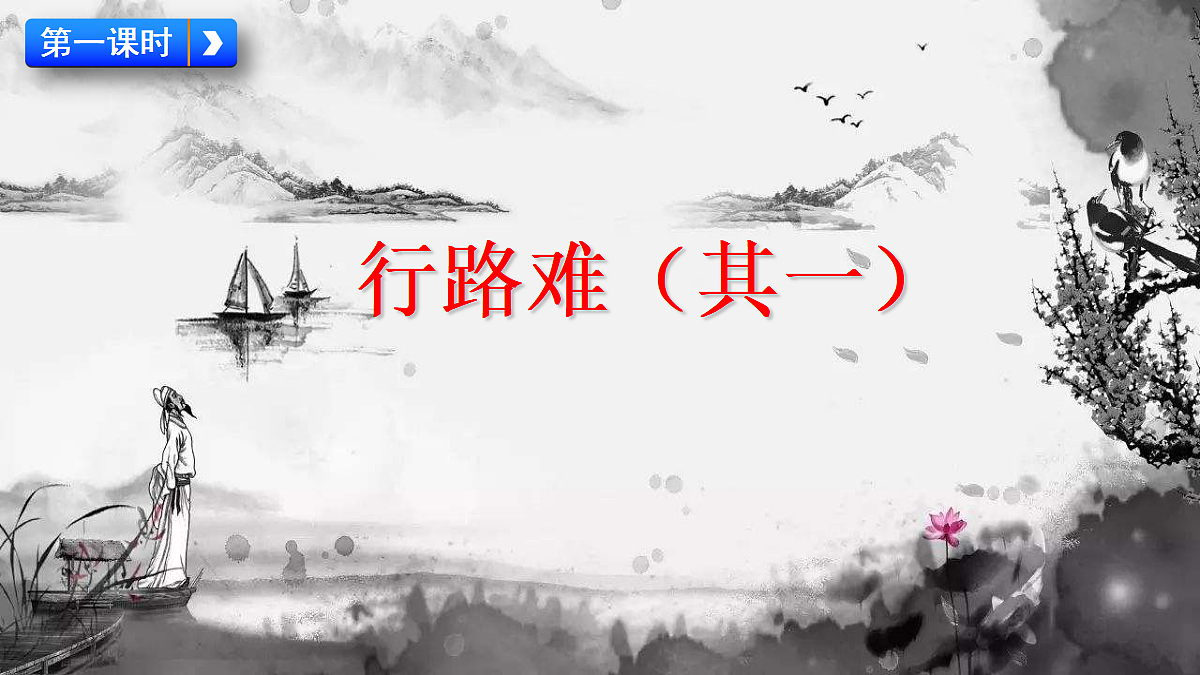 14 诗词三首第4页