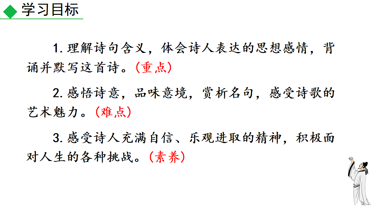 14 诗词三首第5页