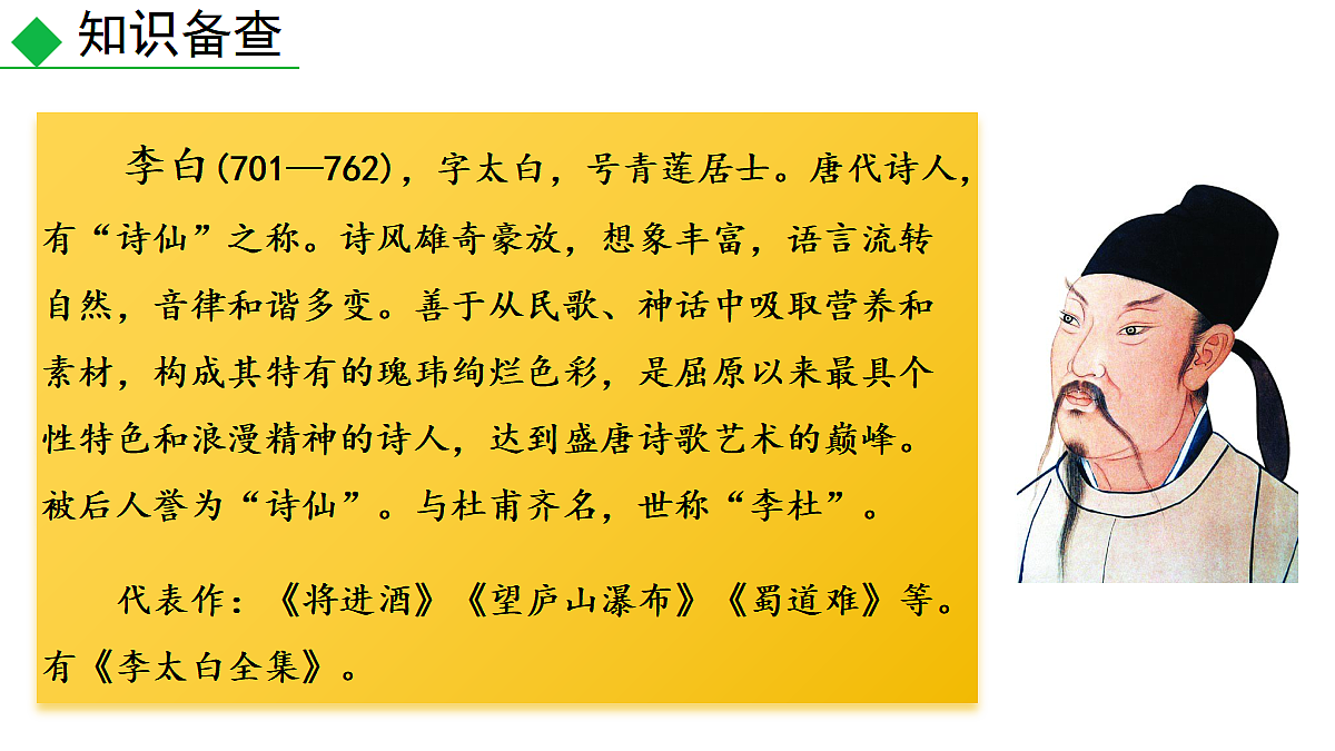14 诗词三首第6页