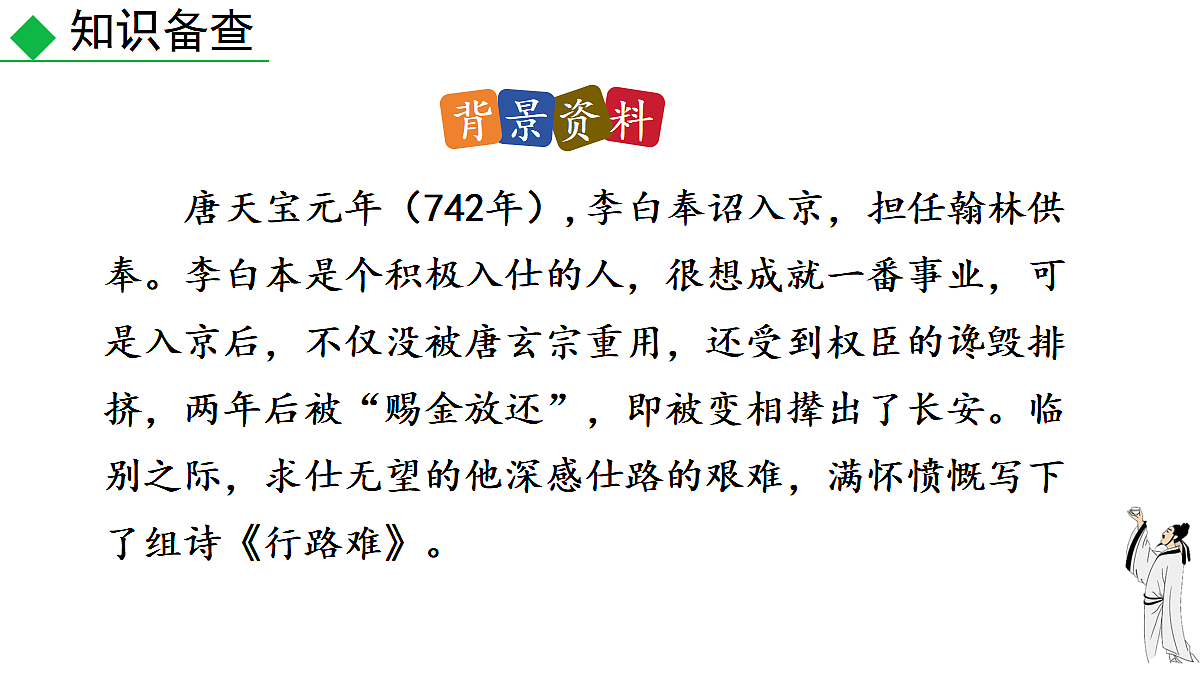 14 诗词三首第7页