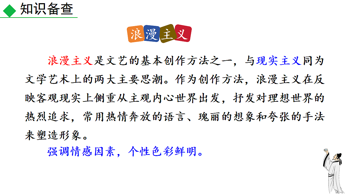 14 诗词三首第8页