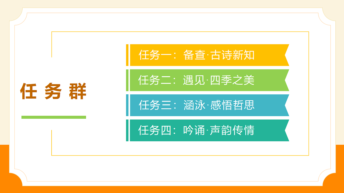 4 古代诗歌四首:涵泳古代诗歌 邂逅四季之美(AI赋能 ·教学课件)语文统编版2024七年级上册第3页