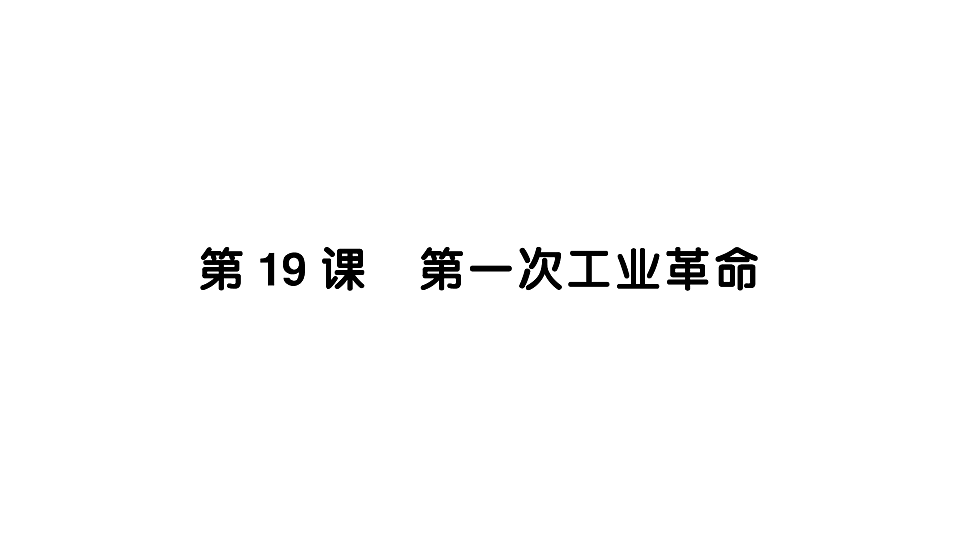 18554834第1页