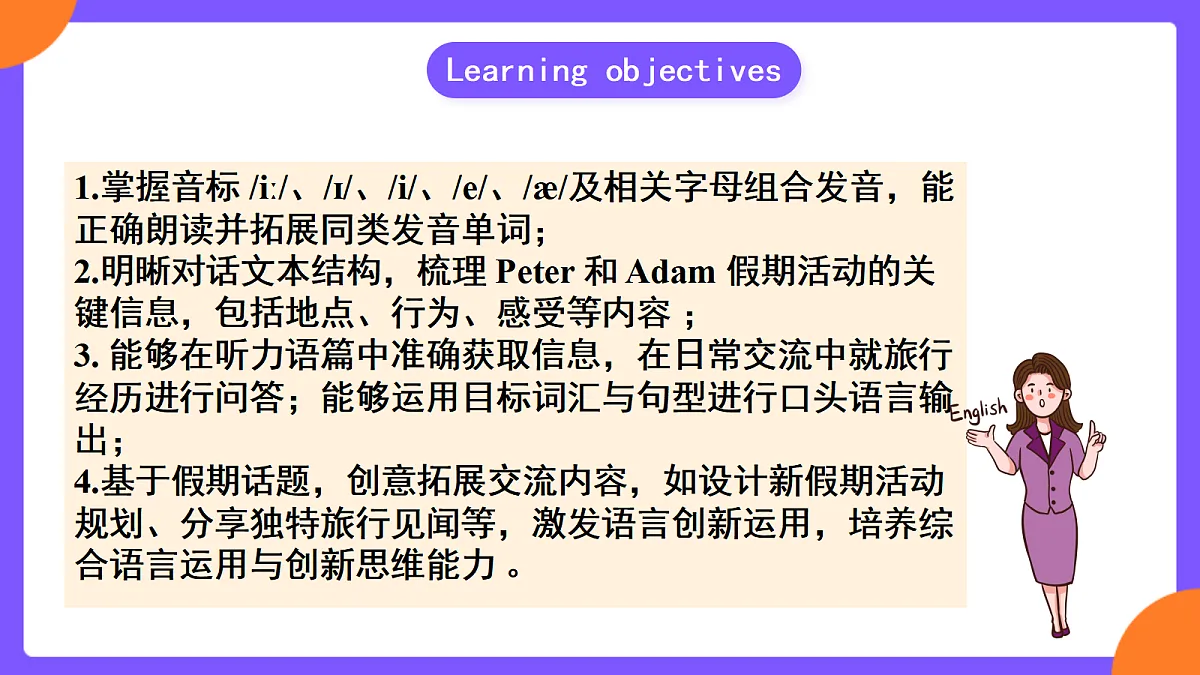Unit 1 Happy Holiday SectionA Pronunciation 1-2e第2页