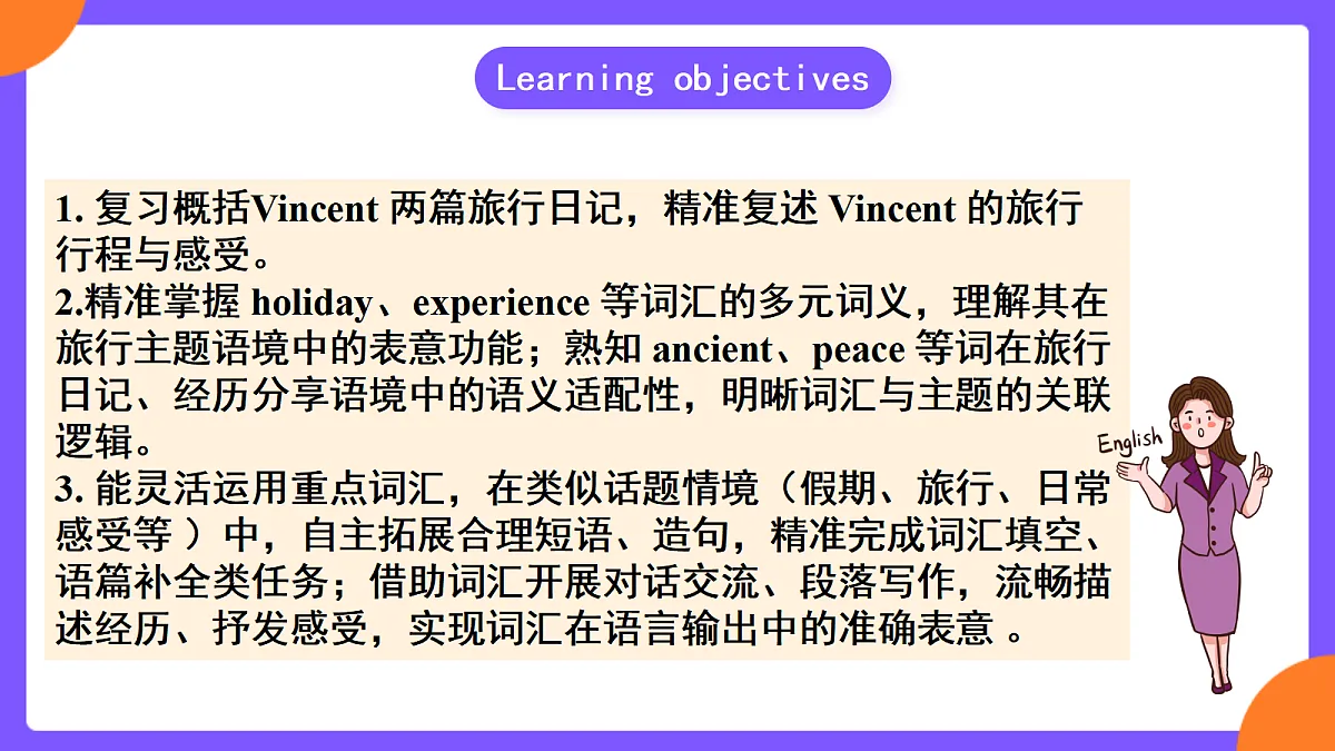 Unit 1 Happy Holiday SectionB 2a-2c课件第2页