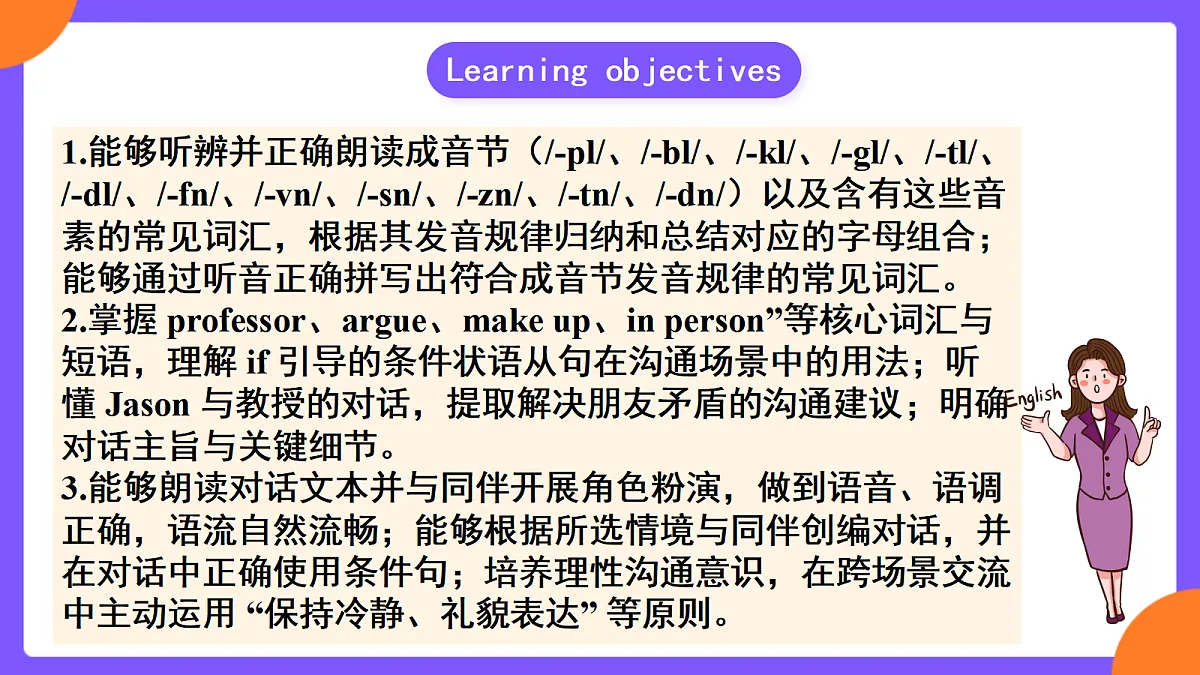 Unit 8 Let’s Communicate! SectionA Pronunciation 1-2e第2页