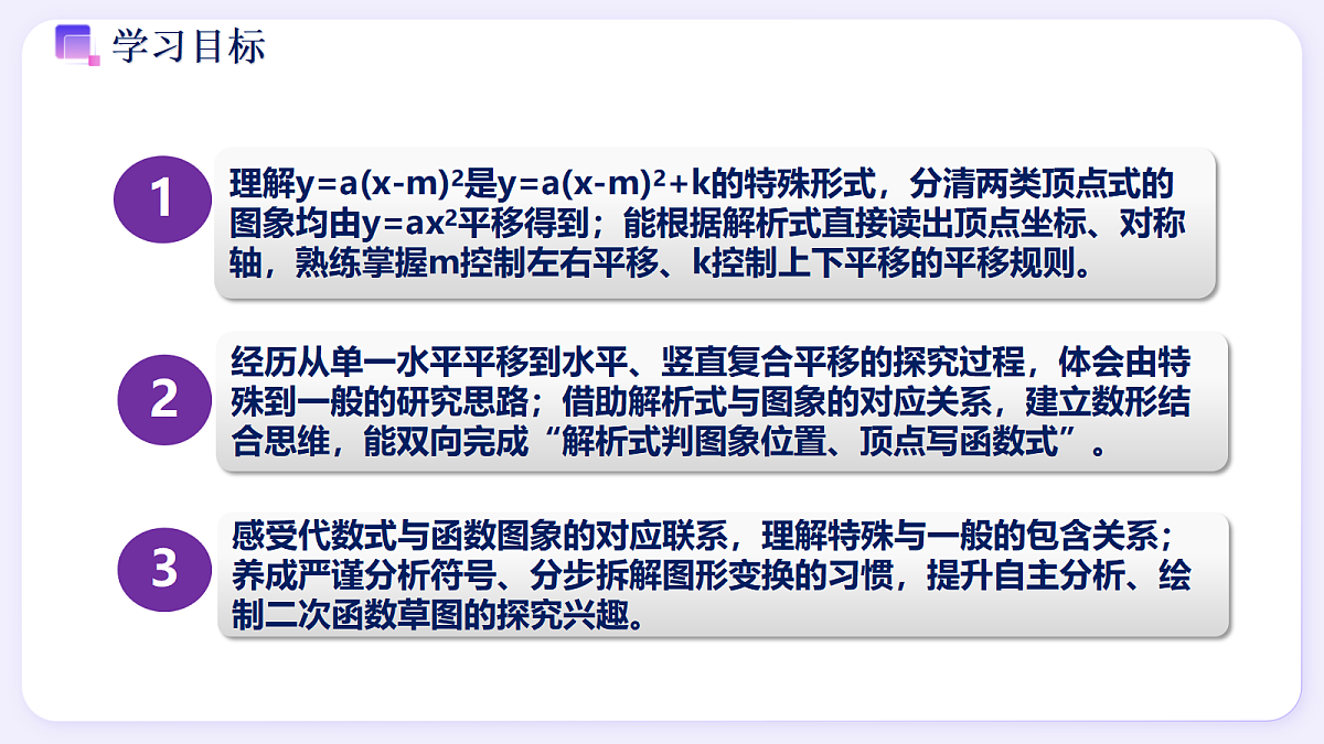 1.2 二次函数的图象(第2课时) - 初中数学九年级上册同步教学课件(浙教版2024)第2页
