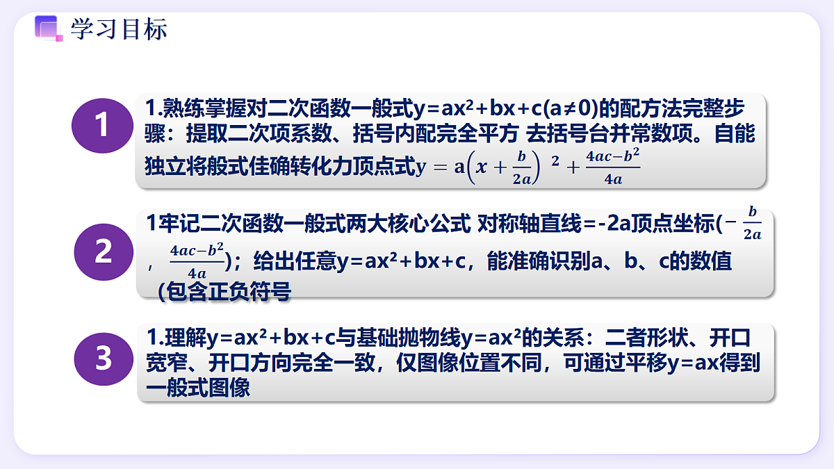 1.2 二次函数的图象(第3课时) - 初中数学九年级上册同步教学课件(浙教版2024)第2页